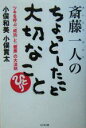 小俣和美(著者),小俣貫太(著者)販売会社/発売会社：ビジネス社/ 発売年月日：2004/01/15JAN：9784828410944