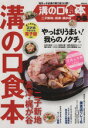 【中古】 ぴあ 溝の口食本 二子新地 高津 梶が谷 ぴあMOOK/ぴあ