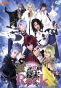 【中古】 超★超歌劇『幕末Rock』/(ミュージカル),良知真次,太田基裕,矢田悠祐,輝馬,佐々木喜英,小谷嘉一,山岸拓生