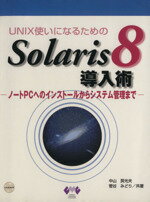 ֥å ŷԾŹ㤨֡š UNIXȤˤʤ뤿Solaris8Ƴ ΡPCؤΥ󥹥ȡ뤫饷ƥޤǡ̿ԥ塼פβǤʤ100ߤˤʤޤ