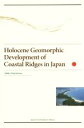 ֥å ŷԾŹ㤨֡š HolocenegeomorphicdevelopmentofCoastalRidgesinJapan(ԡפβǤʤ1,754ߤˤʤޤ