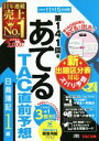 【中古】 日商簿記1級 第141回をあてるTAC直前予想/TAC簿記検定講座