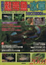 【中古】 世界の熱帯魚&水草カタログ(2001年版) SEIBIDO MOOK/趣味・就職ガイド・資格(その他)