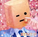 【中古】 偽の恋人とのラブハプニング CD「蜜恋(ハニー)ライアー! 」 Vol.6 日永サク CV.KENN/(アニメ/ゲーム)
