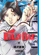 【中古】 BILLY　BAT(17) モーニングKC