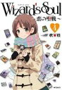 【中古】 Wizard’s Soul 恋の聖戦(4) MFCフラッパー/秋★枝(著者)
