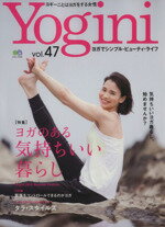 【中古】 Yogini(vol．47) 特集　ヨガの