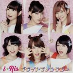 【中古】 ブライトファンタジー（DVD付）／i★Ris