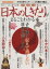 【中古】 日本のしきたりがまるごとわかる本 晋遊舎ムック／晋遊舎