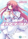 【中古】 スカイ・ワールド(♯11) 富士見ファンタジア文庫/瀬尾つかさ(著者)