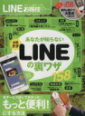 【中古】 LINEお得技ベストセレクシ