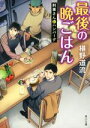 椹野道流(著者)販売会社/発売会社：KADOKAWA発売年月日：2015/08/25JAN：9784041033722