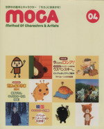 【中古】 MOCA(4) キャラクターブック・モカ／芸術・芸能・エンタメ・アート 【中古】afb