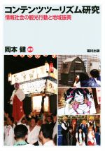 岡本健販売会社/発売会社：福村出版発売年月日：2015/08/01JAN：9784571410550