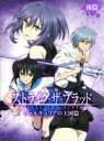 【中古】 ストライク・ザ・ブラッド OVA 「ヴァルキリアの王国篇」後篇(初回生産限定版)(Blu-ray Disc)/三雲岳斗(原作),マニャ子(原作イラスト),細谷佳正(暁古城),種田梨沙(姫柊雪菜),瀬戸麻沙美(藍羽浅葱),佐野恵一(キャ