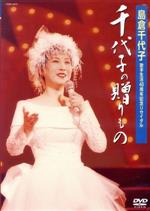 中森明菜 ナカモリアキナ / AKINA NAKAMORI MUSICA FIESTA TOUR 2002 【DVD】