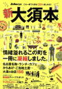 【中古】 新・大須本 名古屋名物・ランチ・カフェ・からあげ・ご当地土産 大洲のお店156 流行発信MOOK/旅行・レジャー・スポーツ