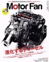 【中古】 Motor Fan illustrated(Vol．107) 進化するディーゼル モーターファン別冊／三栄書房