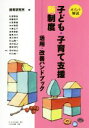 保育研究所(編者)販売会社/発売会社：ちいさいなかま社発売年月日：2015/08/17JAN：9784894642263