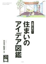 住友不動産販売会社/発売会社：宝島社発売年月日：2015/08/01JAN：9784800243133