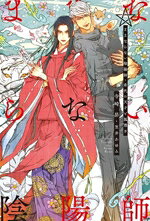 寺崎昴(著者),笠井あゆみ(イラスト)販売会社/発売会社：幻冬舎コミックス発売年月日：2024/09/30JAN：9784344854727
