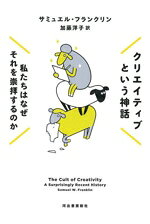 サミュエル・フランクリン(著者),加藤洋子(訳者)販売会社/発売会社：河出書房新社発売年月日：2024/09/27JAN：9784309229348