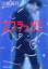 【中古】 スプラッシュ 集英社文庫/大鶴義丹(著者) 165円