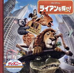 【中古】 ライアンを探せ！ ディズニー・ゴールデン・コレクション／うさぎ出版