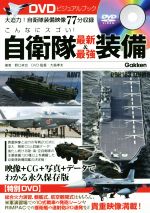 野口卓也(著者),大島孝夫販売会社/発売会社：学研マーケティング発売年月日：2015/08/17JAN：9784053043634／／付属品〜DVD付