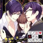 【中古】 コノ恋落チルベカラズ TRAP.2 篠塚灯夜/篠塚灯夜(CV:梅原裕一郎)