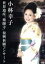 【中古】 小林幸子 世界遺産「薬師寺」コンサート/小林幸子 3,509円