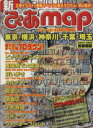 【中古】 新ぴあmap 首都圏版(2007−2008) 東京・横浜 神奈川・千葉・埼玉 ぴあMOOK/ぴあ