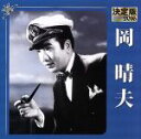 【中古】 決定版 2016 岡晴夫/岡晴夫