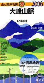 【中古】 大峰山脈／吉岡章(著者)