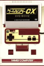 【中古】 ゲームセンターCX　DVD－BOX12／有野晋哉,AP東島,AP中山,AD松井,AD矢内