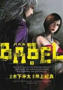 【中古】 BABEL(2) ヒーローズC／井上紀良(著者),木下半太