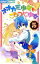 【中古】 オオカミ少年 こひつじ少女(5) ちゃおC/環方このみ(著者) 220円