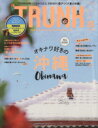 【中古】 TRUNK(06) ALL口コミ!オキナワ好きの沖縄 NEKO MOOK2345/ネコ・パブリッシング