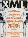 【中古】 XML world IDGムックシリーズ/情報・通信・コンピュータ(その他)