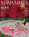 【中古】 MAMA MARIA(vol.2)/光文社