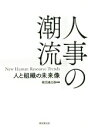 経団連出版(編者)販売会社/発売会社：経団連事業サービス発売年月日：2015/09/01JAN：9784818515055