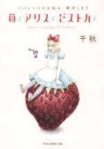 千秋(著者)販売会社/発売会社：祥伝社発売年月日：2015/08/01JAN：9784396316747