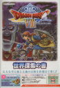 ニンテンドー3DS　ドラゴンクエストVIII　空と海と大地と呪われし姫君世界探索の書