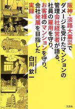 【中古】 阪神・淡路大震災でダメ