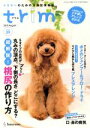【中古】 trim(VOL39) トリマーのための活用型情報誌/インターズー