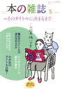 【中古】 本の雑誌 鯉のぼり追いかけ号(491号 2024年5月) 特集 そのタイトルに決まるまで/本の雑誌編集部(編者)