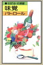 【中古】 味覚パトロール 全国うまい店網羅/ネオ書房
