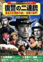 【中古】 復讐の二連銃/(洋画)