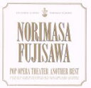 【中古】 POP　OPERA　THEATER～Another　Best／藤澤ノリマサ