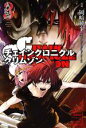 【中古】 CHAIN CHRONICLE CRIMSON(3) マガジンKC／岡崎純平(著者),セガ セガネットワークス